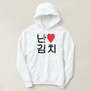 I Heart [Love] Kimchi 김 치 Hoodie
