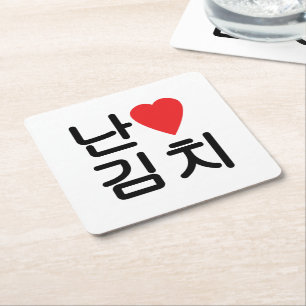 I Heart [Love] Kimchi 김 치 Kartonnen Onderzetters