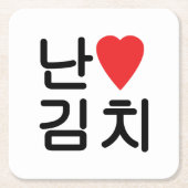 I Heart [Love] Kimchi 김 치 Kartonnen Onderzetters (Voorkant)