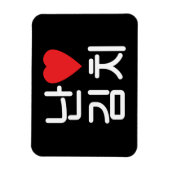 I Heart [Love] Kimchi 김 치 Magneet (Verticaal)