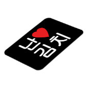 I Heart [Love] Kimchi 김 치 Magneet (Linkerzijde)
