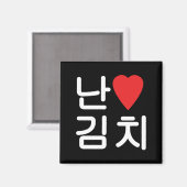I Heart [Love] Kimchi 김 치 Magneet (Voorkant / Achterkant)