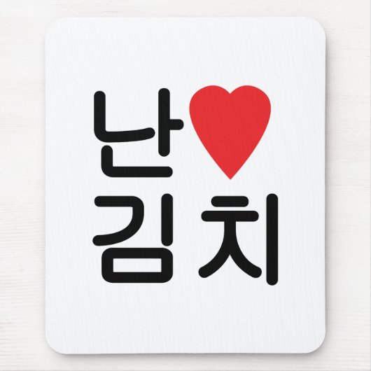 I Heart [Love] Kimchi 김 치 Muismat (Voorkant)