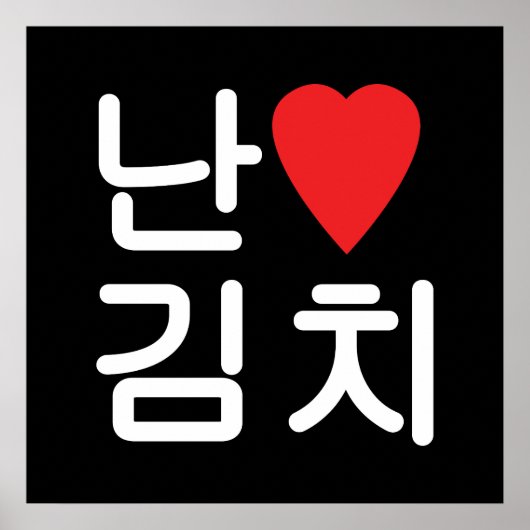 I Heart [Love] Kimchi 김 치 Poster (Voorkant)
