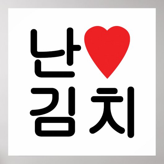 I Heart [Love] Kimchi 김 치 Poster (Voorkant)