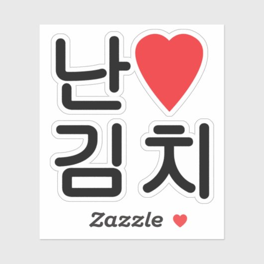 I Heart [Love] Kimchi 김 치 Sticker (Vel)