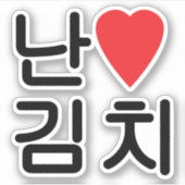 I Heart [Love] Kimchi 김 치 Sticker (Voorkant)