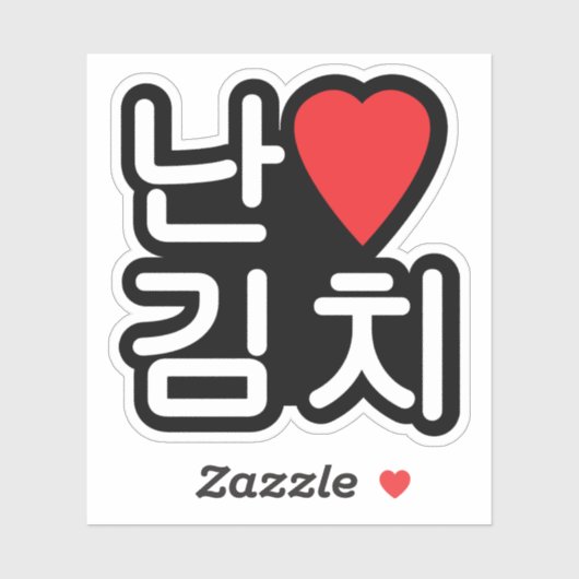 I Heart [Love] Kimchi 김 치 Sticker (Vel)