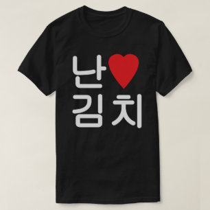 I Heart [Love] Kimchi 김 치 T-shirt