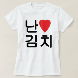 I Heart [Love] Kimchi 김 치 T-shirt