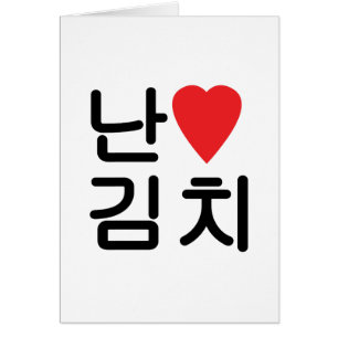 I Heart [Love] Kimchi 김 Wenskaart