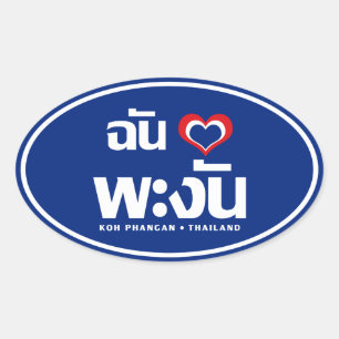 I Heart (Love) Koh Phangan ❤ Thailand Ovale Sticker