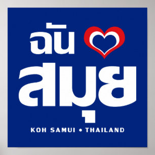 I Heart (Love) Koh Samui ❤ Thailand Poster