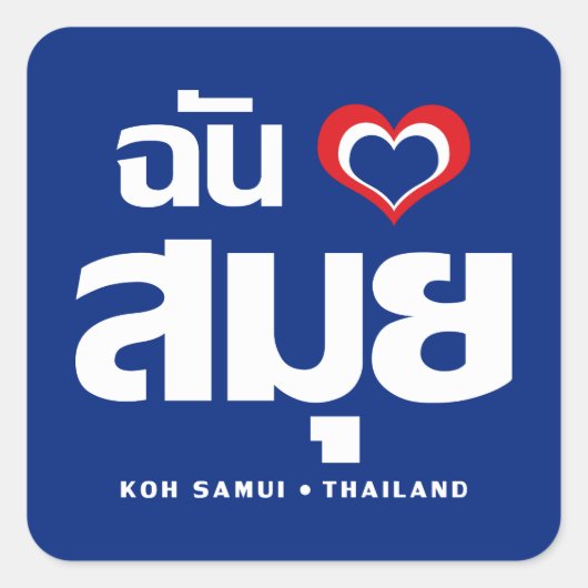 I Heart (Love) Koh Samui ❤ Thailand Vierkante Sticker (Voorkant)