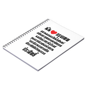 I Heart [Love] Krung Thep Maha Nakhon ... Notitieboek
