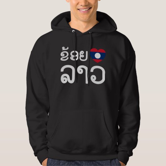 I Heart (Love) Lao / Khoy Huk Lao (Laotiaans scrip Hoodie (Voorkant)