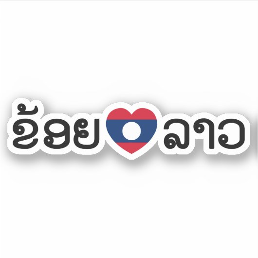 I Heart (Love) Lao / Khoy Huk Lao (Laotiaans scrip Sticker (Voorkant)