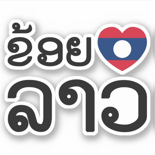 I Heart (Love) Lao / Khoy Huk Lao (Laotiaans scrip Sticker (Voorkant)