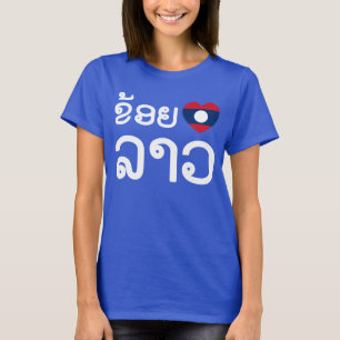 I Heart (Love) Lao / Khoy Huk Lao (Laotiaans scrip T-shirt