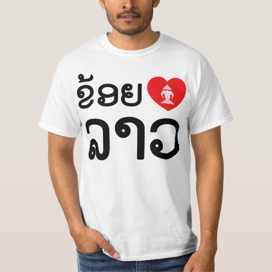 I Heart (Love) Lao / Khoy Huk Lao (Laotiaans scrip T-shirt (Voorkant)