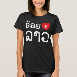I Heart (Love) Lao / Khoy Huk Lao (Laotiaans scrip T-shirt