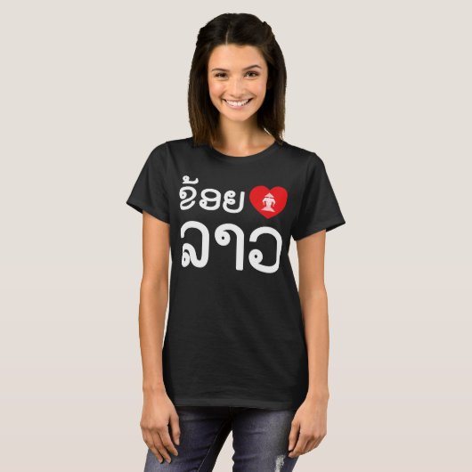 I Heart (Love) Lao / Khoy Huk Lao (Laotiaans scrip T-shirt (Voorkant volledig)