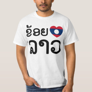 I Heart (Love) Lao / Khoy Huk Lao (Laotiaans scrip T-shirt