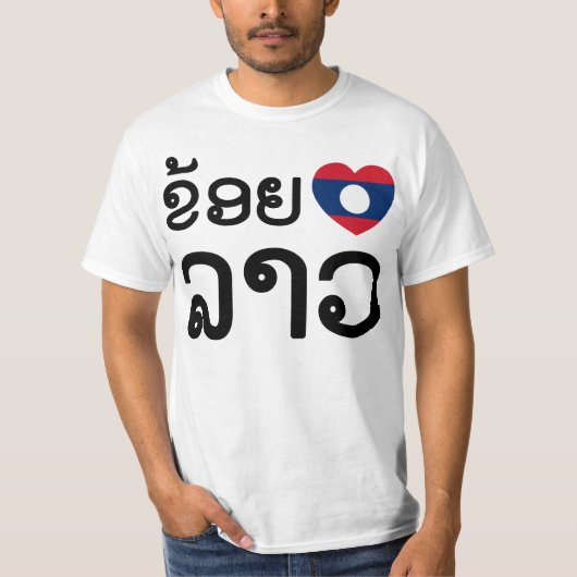 I Heart (Love) Lao / Khoy Huk Lao (Laotiaans scrip T-shirt (Voorkant)