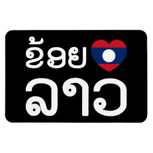 I Heart (Love) Lao (Khoy Huk Lao) Magneet