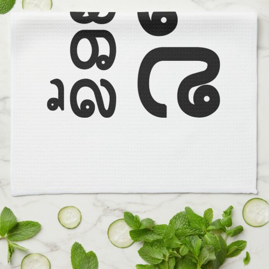 I Heart (Love) Lao (Khoy Huk Lao) Theedoek (Gevouwen)