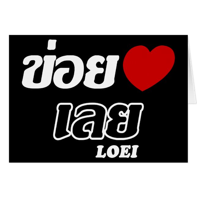 I Heart (Love) Loei, Isan, Thailand (Voorkant Horizontaal)