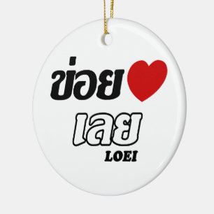I Heart (Love) Loei, Isan, Thailand Keramisch Ornament