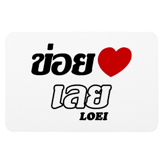 I Heart (Love) Loei, Isan, Thailand Magneet (Horizontaal)