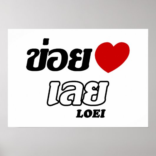 I Heart (Love) Loei, Isan, Thailand Poster (Voorkant)