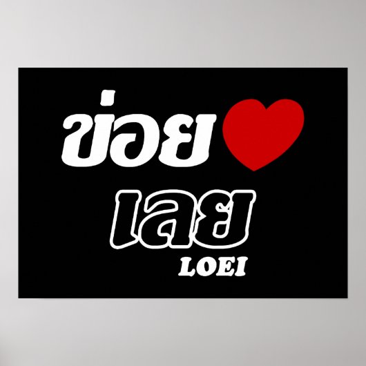 I Heart (Love) Loei, Isan, Thailand Poster (Voorkant)
