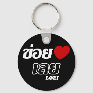 I Heart (Love) Loei, Isan, Thailand Sleutelhanger