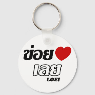 I Heart (Love) Loei, Isan, Thailand Sleutelhanger