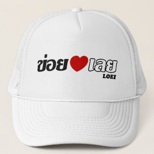 I Heart (Love) Loei, Isan, Thailand Trucker Pet