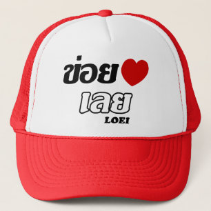 I Heart (Love) Loei, Isan, Thailand Trucker Pet