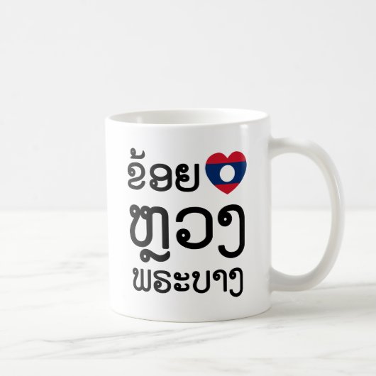 I Heart (Love) Luang Prabang, Laos Language Script Koffiemok (Rechts)