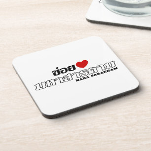I Heart (Love) Maha Sarakham, Isan, Thailand Bier Onderzetter