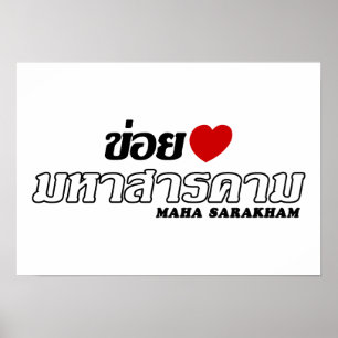 I Heart (Love) Maha Sarakham, Isan, Thailand Poster