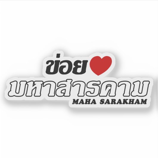 I Heart (Love) Maha Sarakham, Isan, Thailand Sticker (Voorkant)