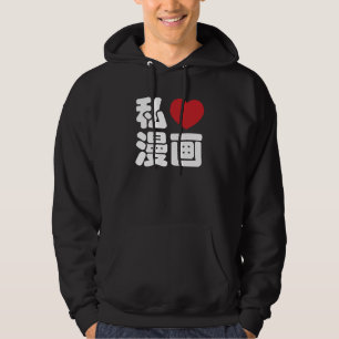 I Heart [Love] Manga 漫 画 // Nihongo Japans Kan Hoodie
