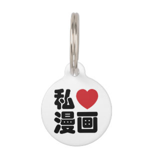 I Heart [Love] Manga 漫 画 // Nihongo Japans Kan Huisdierpenning