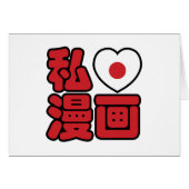 I Heart [Love] Manga 漫 画 // Nihongo Japans Kanji (Voorkant Horizontaal)