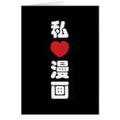 I Heart [Love] Manga 漫 画 // Nihongo Japans Kanji (Voorkant)