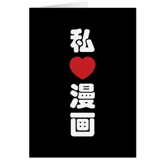 I Heart [Love] Manga 漫 画 // Nihongo Japans Kanji (Voorkant)