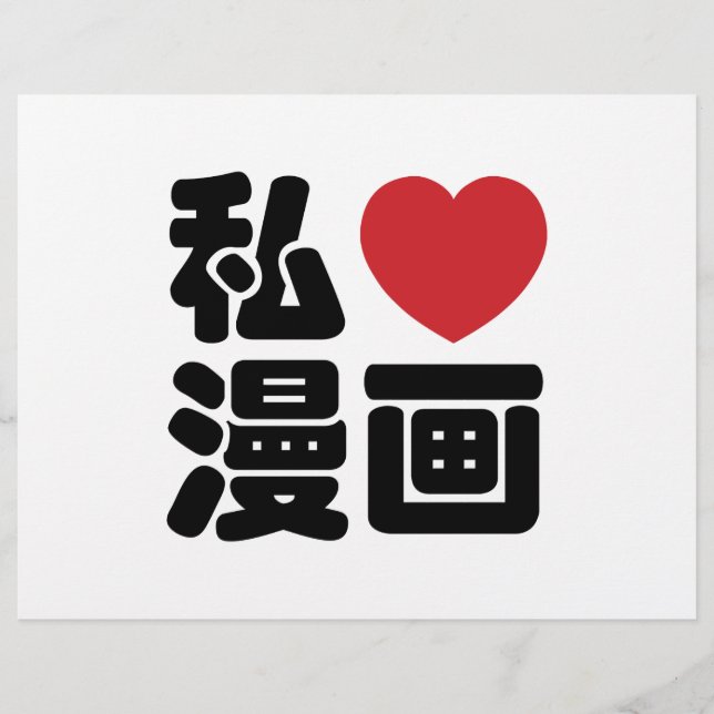 I Heart [Love] Manga 漫 画 // Nihongo Japans Kanji (Voorkant)