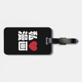 I Heart [Love] Manga 漫 画 // Nihongo Japans Kanji Bagagelabel (Achterkant horizontaal)